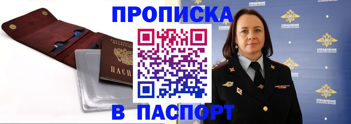 прописка 2025 в Пестово